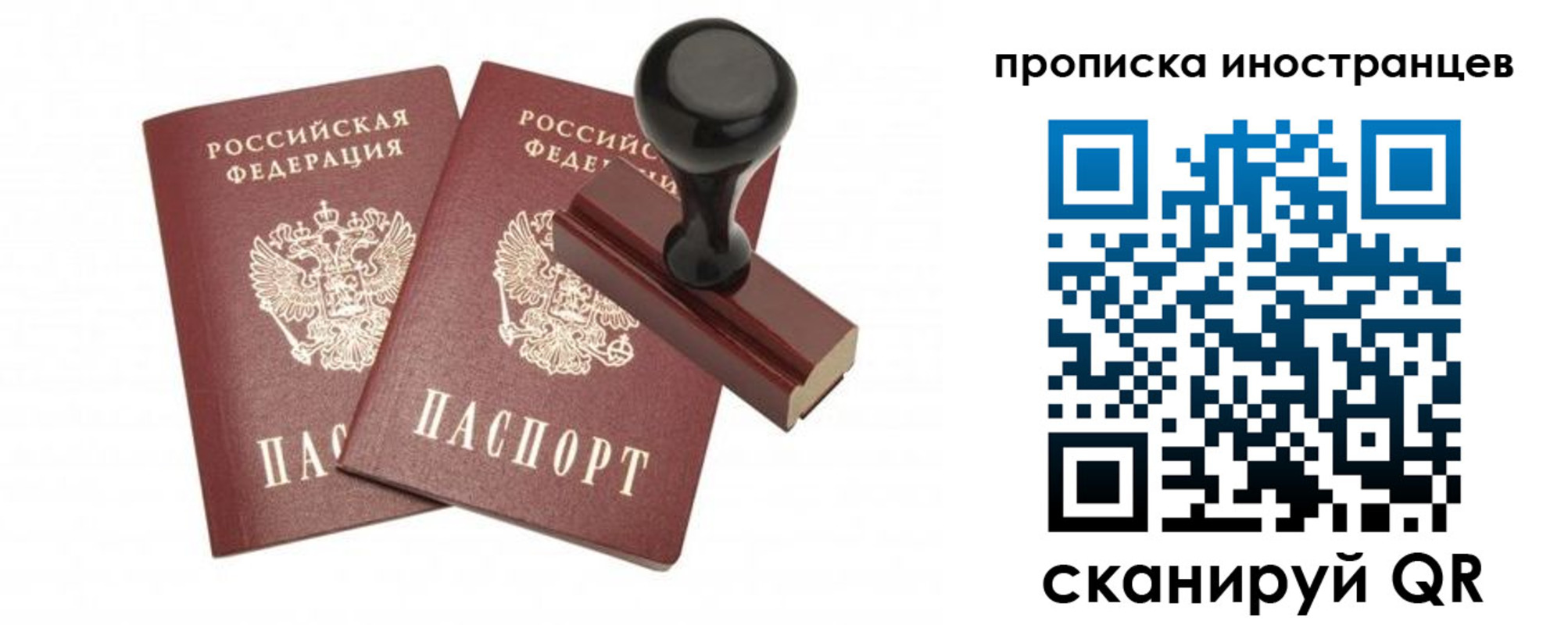 прописка иностранных граждан в Крыму