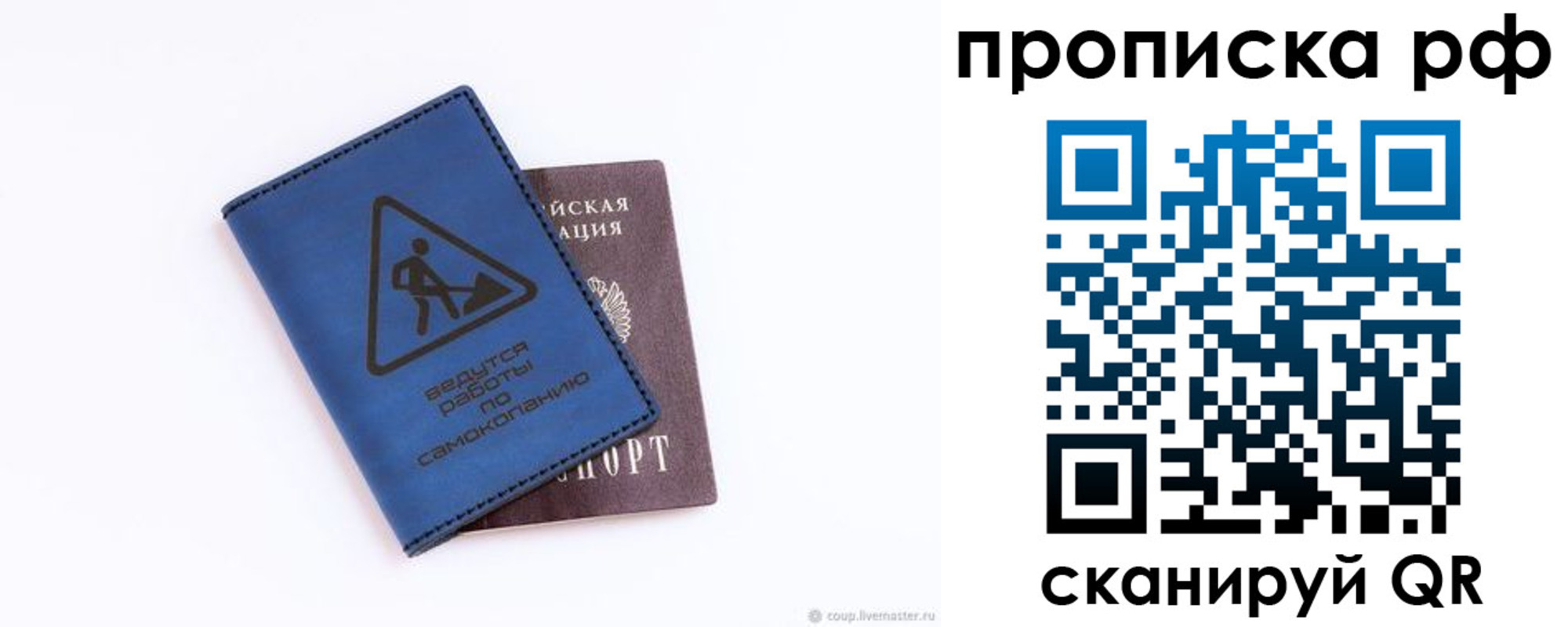 временная регистрация в Крыму